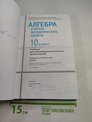 Алгебра и начала математического анализа 10 класс