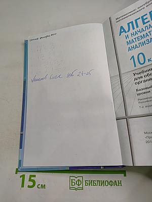 Алгебра и начала математического анализа 10 класс