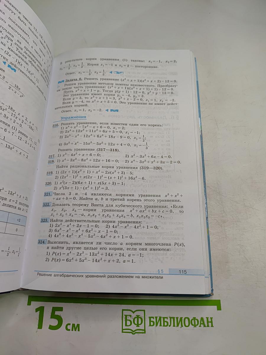 Алгебра и начала математического анализа 10 класс