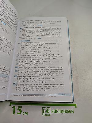 Алгебра и начала математического анализа 10 класс