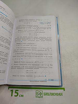 Алгебра и начала математического анализа 10 класс