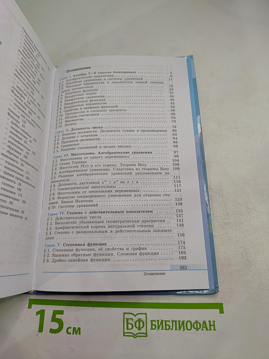 Алгебра и начала математического анализа 10 класс
