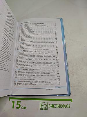 Алгебра и начала математического анализа 10 класс