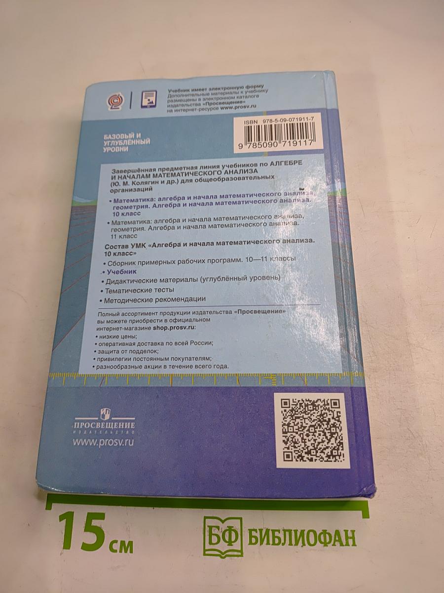Алгебра и начала математического анализа 10 класс