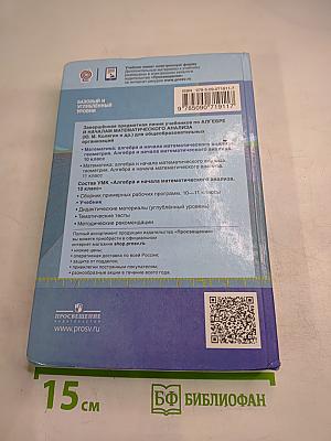 Алгебра и начала математического анализа 10 класс