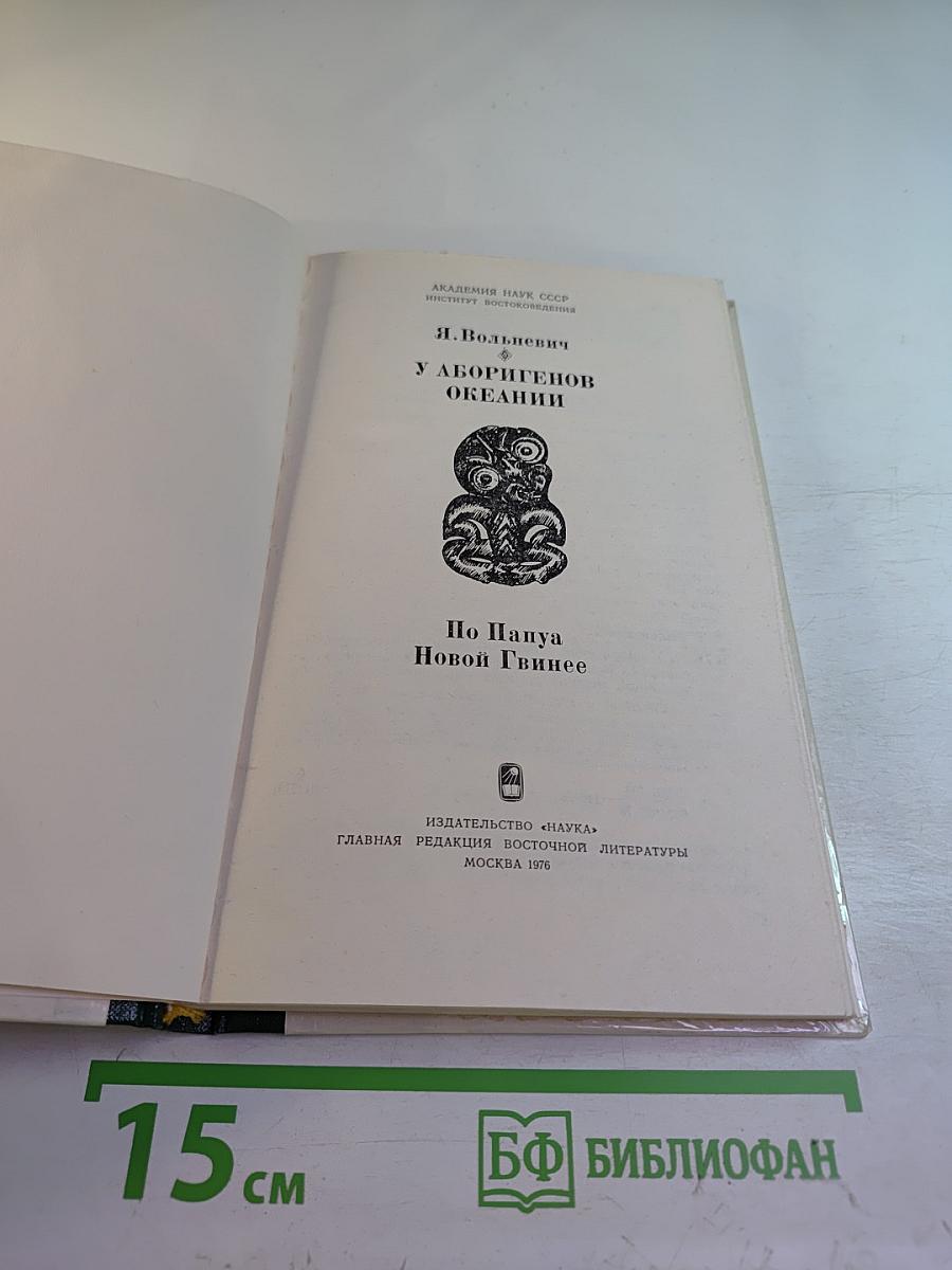 У Аборигенов Океании