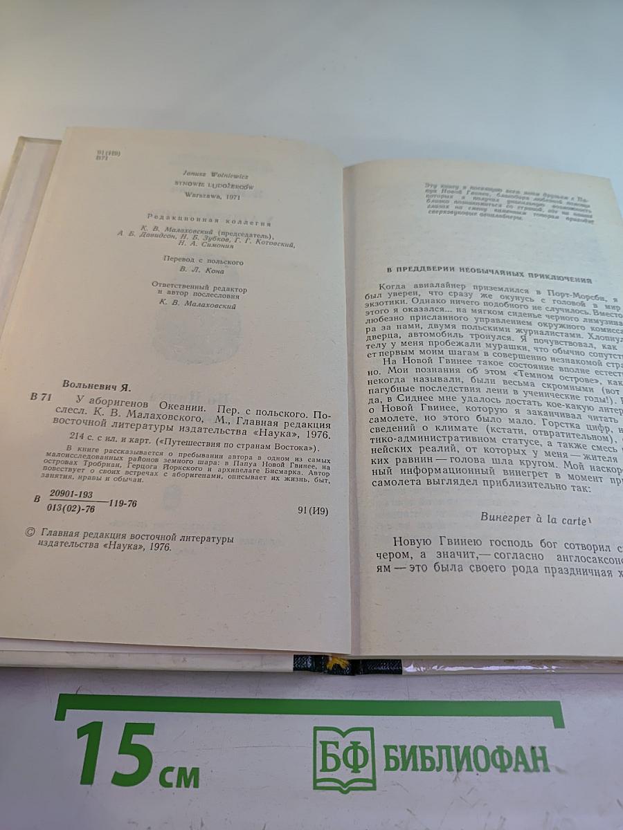 У Аборигенов Океании