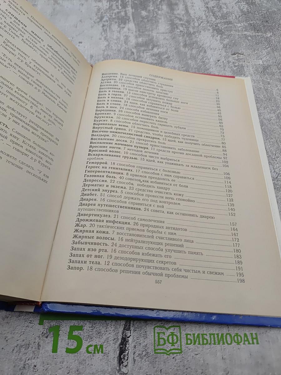 Домашний доктор. Лечебные домашние средства из опыта американских врачей