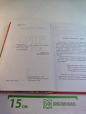 Верю на слово