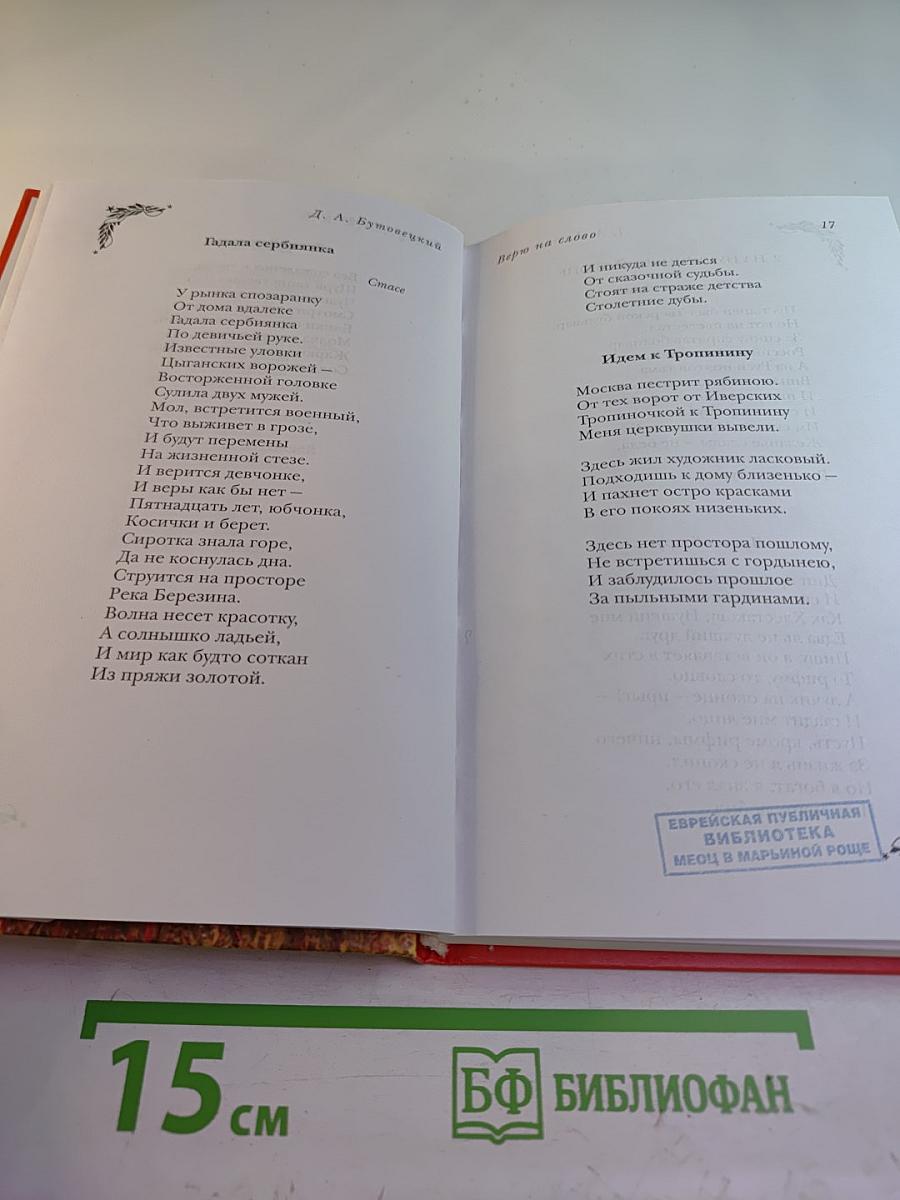 Верю на слово