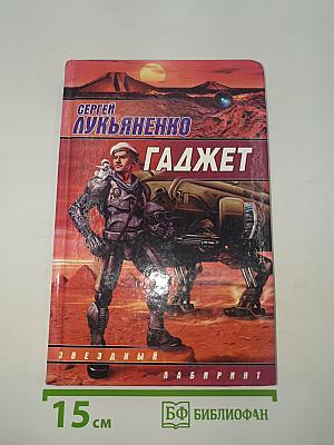 Гаджет