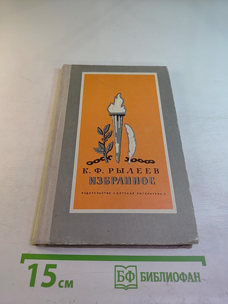 Избранное. Стихотворения