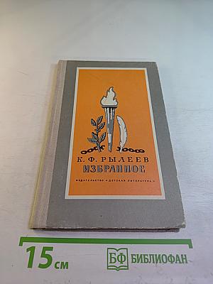 Избранное. Стихотворения