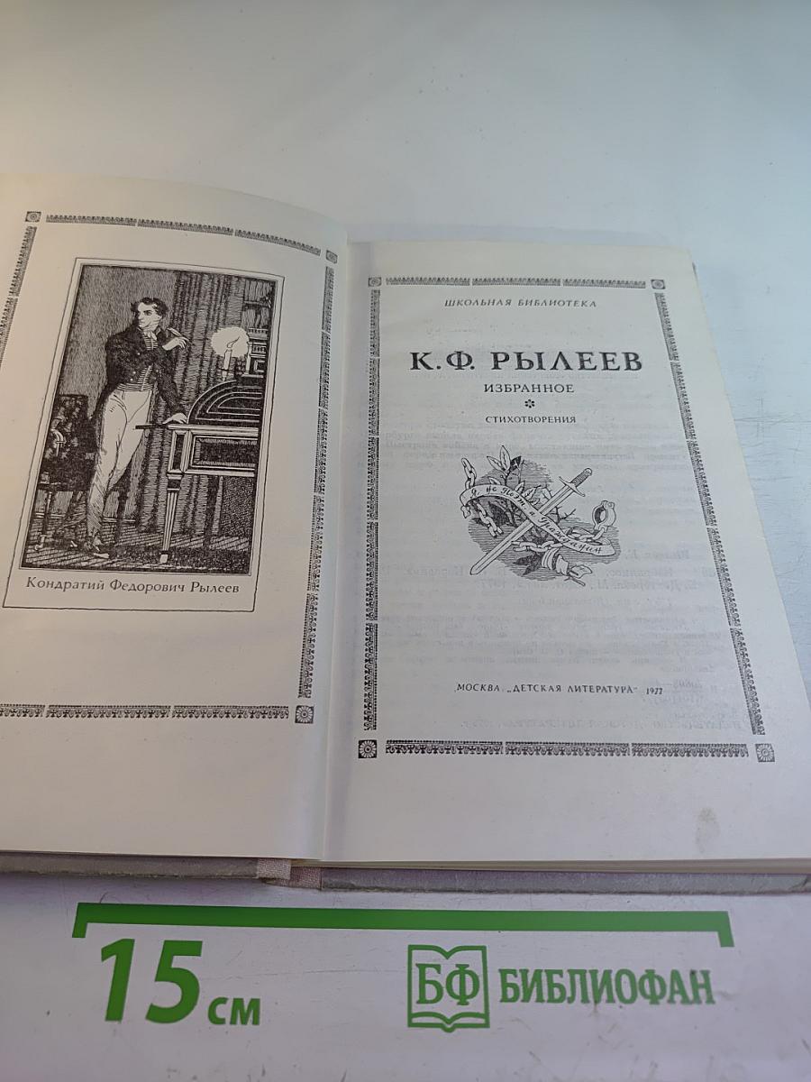 Избранное. Стихотворения