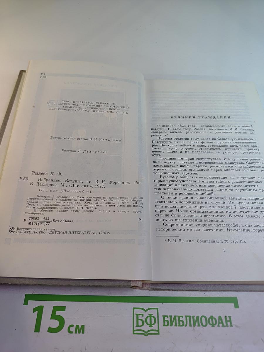 Избранное. Стихотворения