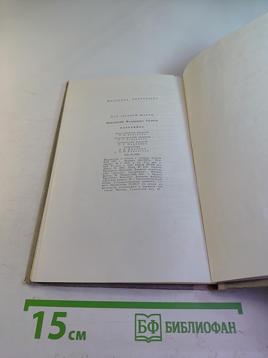 Избранное. Стихотворения