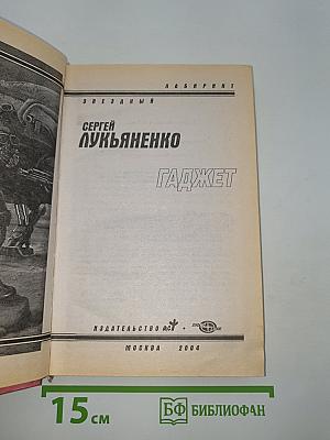 Гаджет