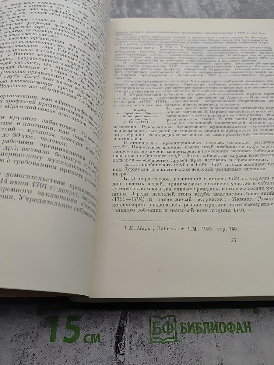 Всемирная история. Том VI