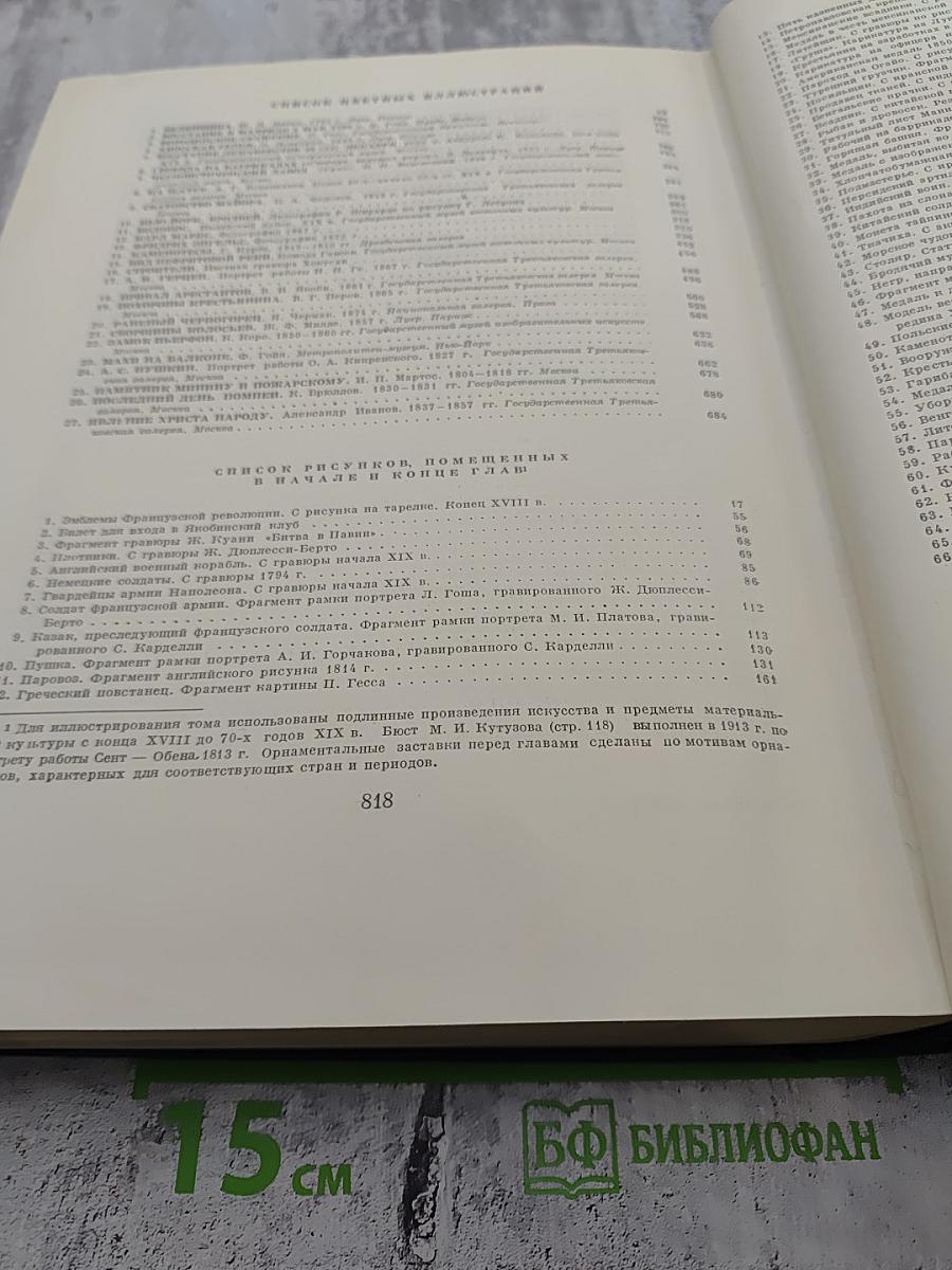 Всемирная история. Том VI