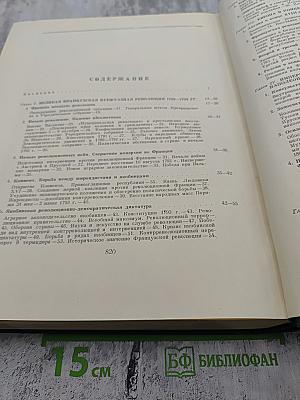 Всемирная история. Том VI