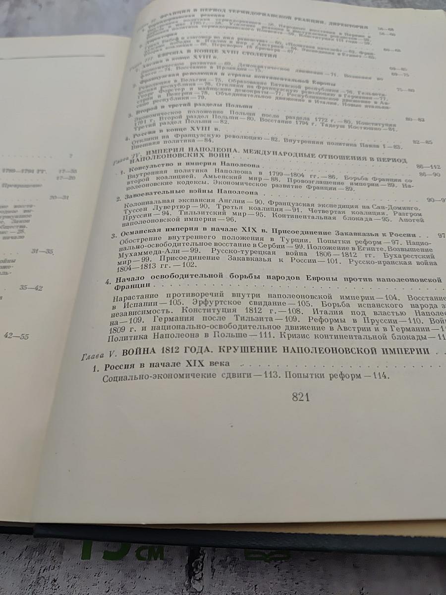 Всемирная история. Том VI