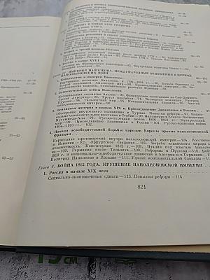 Всемирная история. Том VI