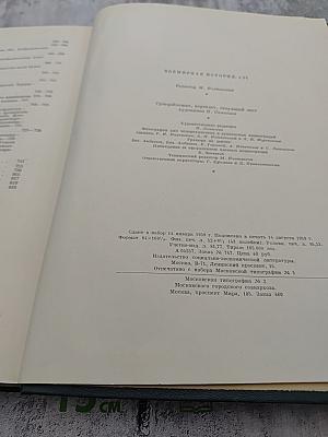 Всемирная история. Том VI