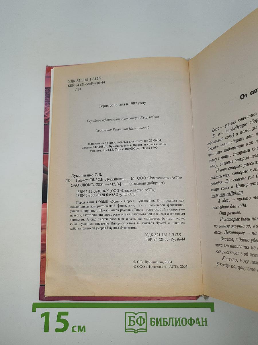 Гаджет