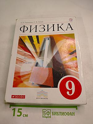 Физика 9 класс