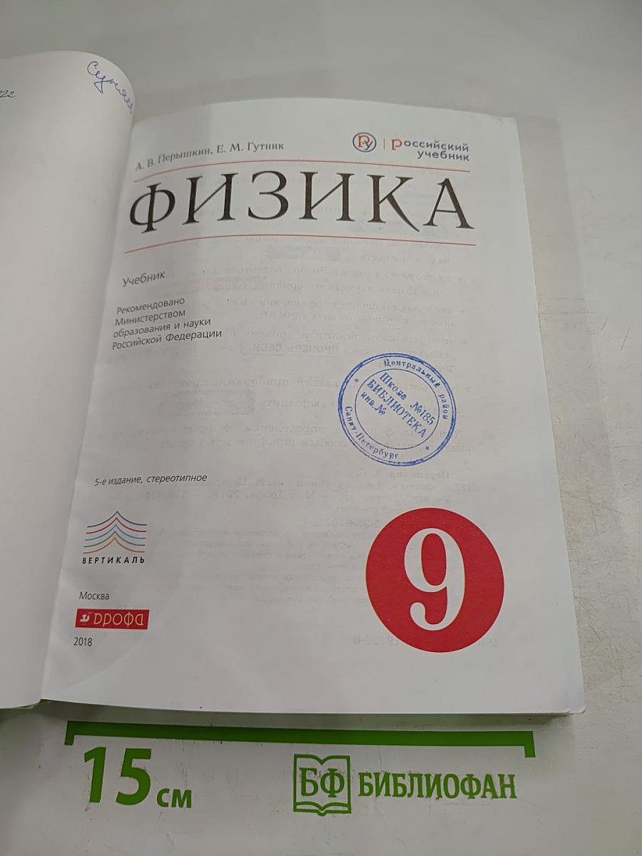 Физика 9 класс