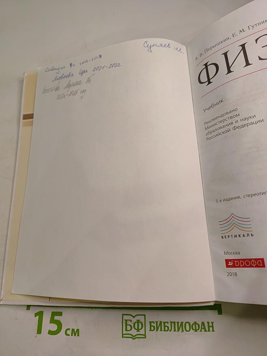 Физика 9 класс