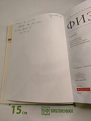 Физика 9 класс