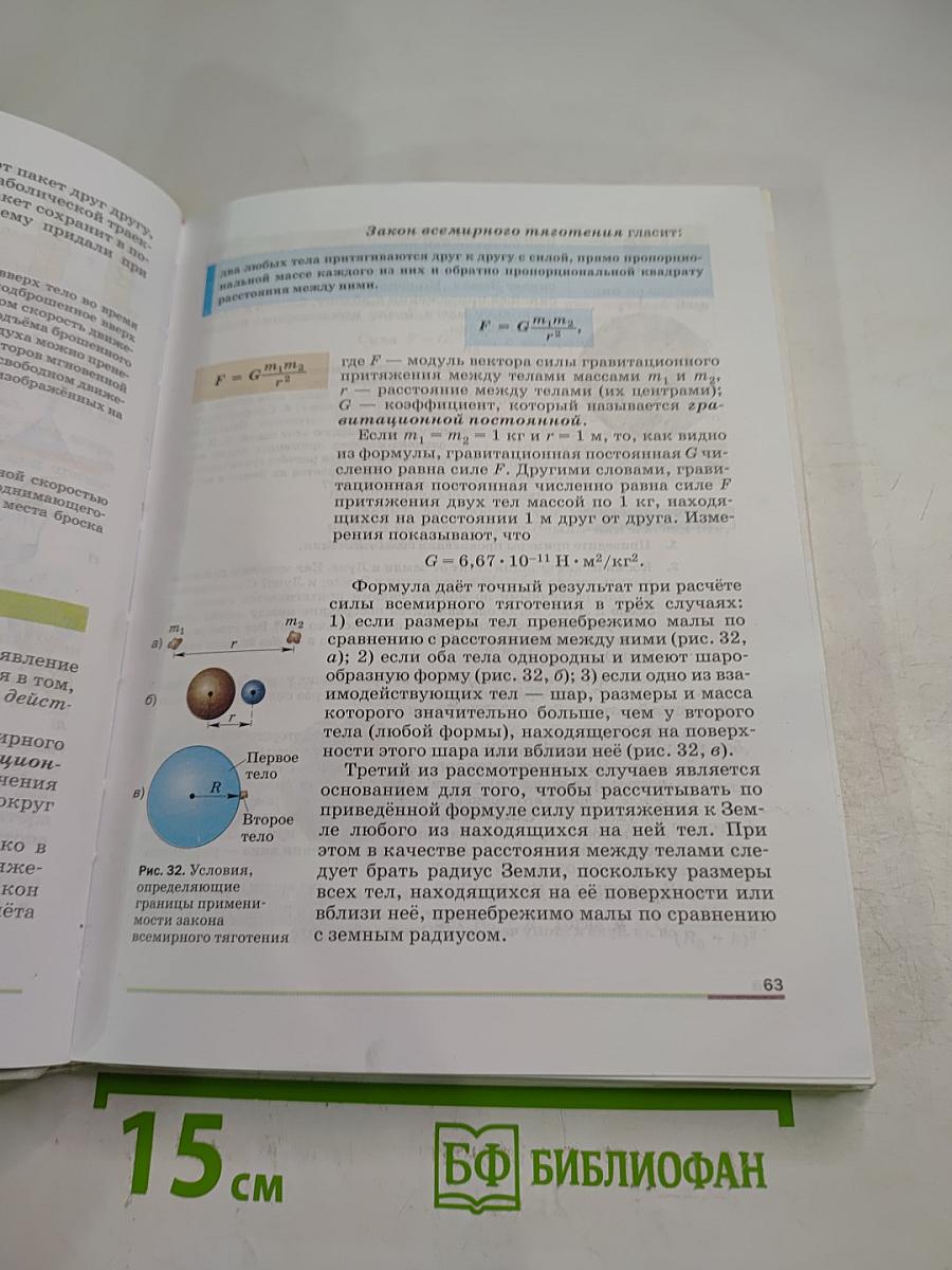 Физика 9 класс