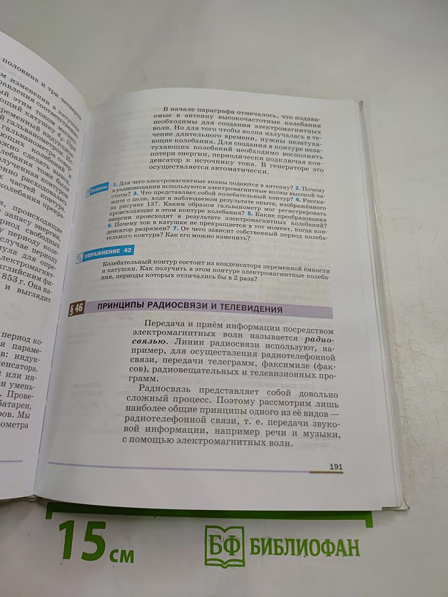 Физика 9 класс