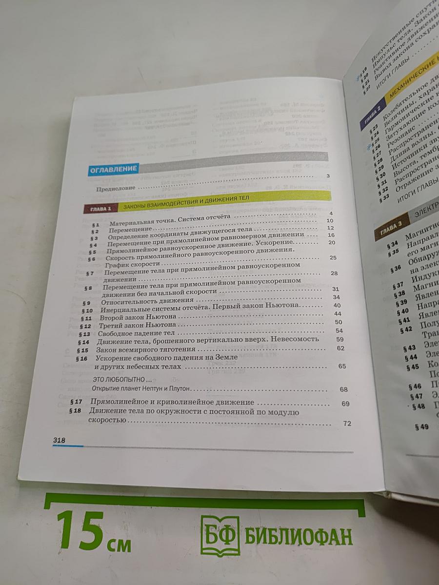 Физика 9 класс