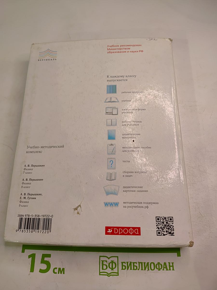Физика 9 класс