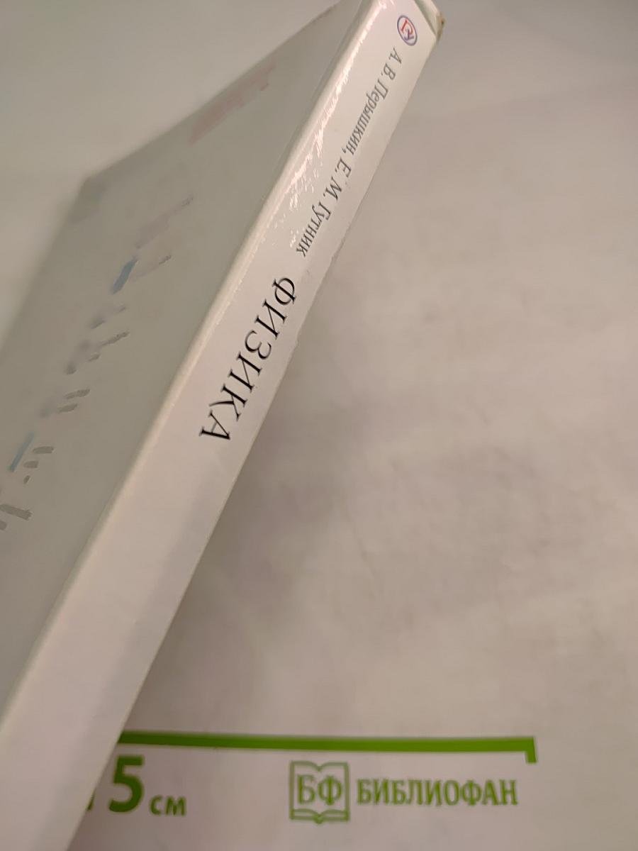 Физика 9 класс