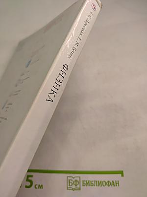 Физика 9 класс