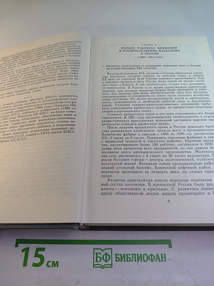 История Коммунистической партии Советского Союза. Издание седьмое