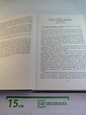История Коммунистической партии Советского Союза. Издание седьмое