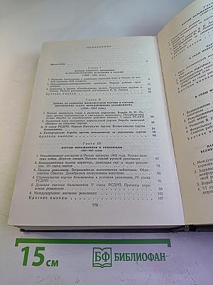 История Коммунистической партии Советского Союза. Издание седьмое