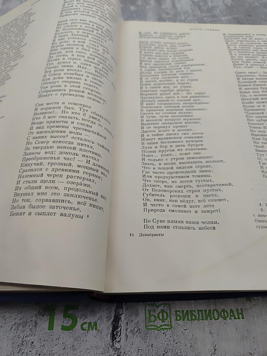 Декабристы: Поэзия, драматургия, проза, публицистика, литературная критика