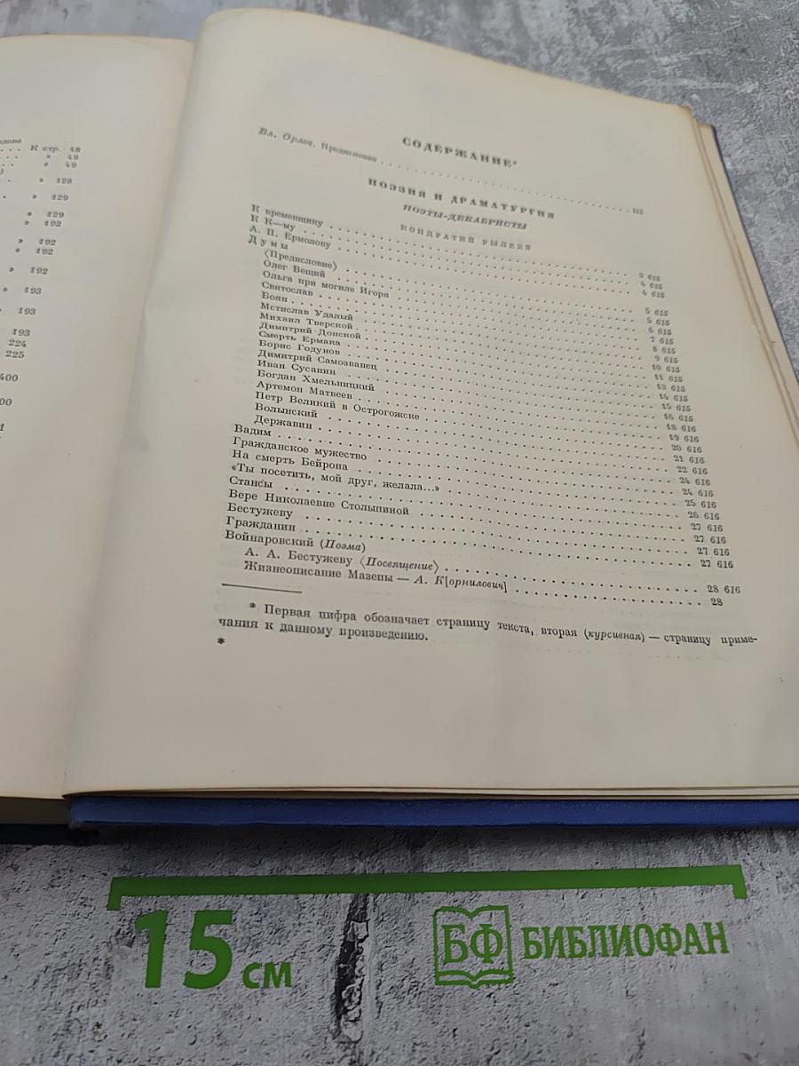 Декабристы: Поэзия, драматургия, проза, публицистика, литературная критика