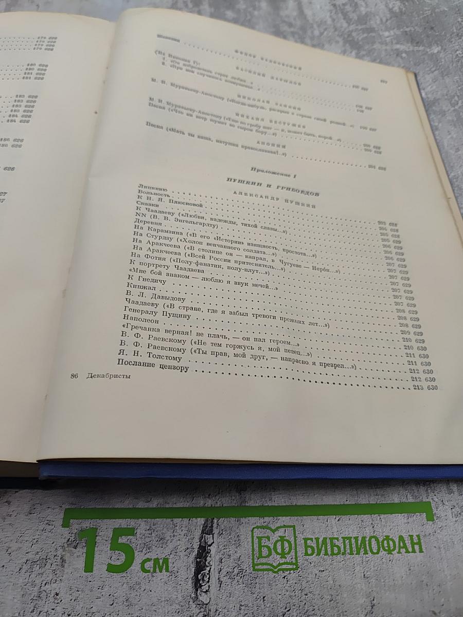 Декабристы: Поэзия, драматургия, проза, публицистика, литературная критика