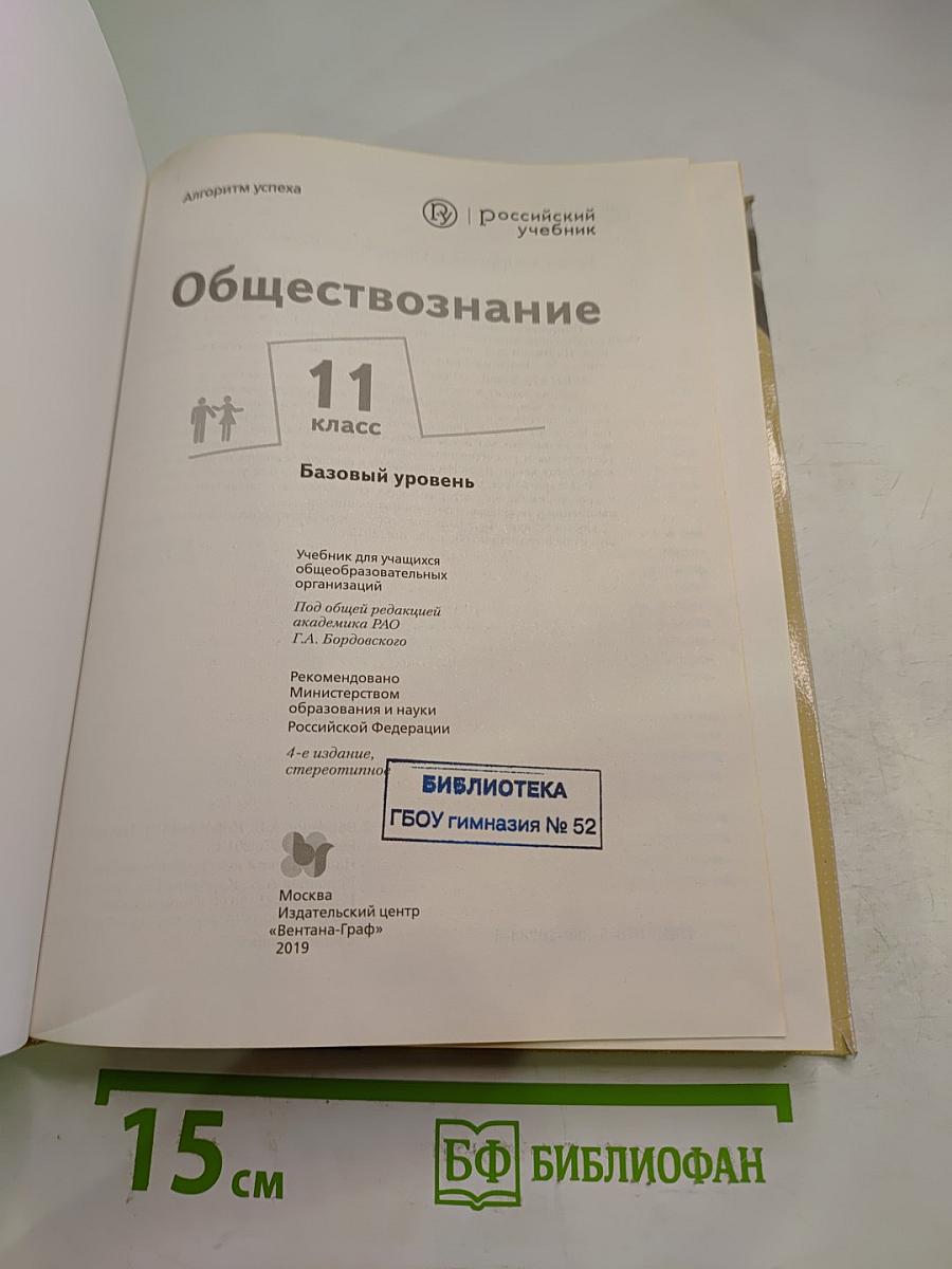Обществознание 11 класс