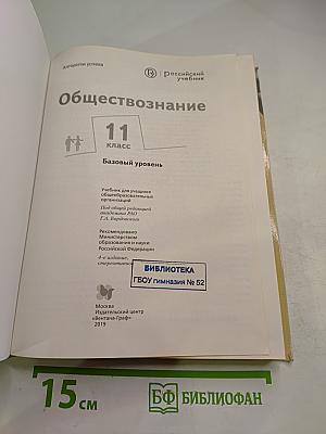 Обществознание 11 класс