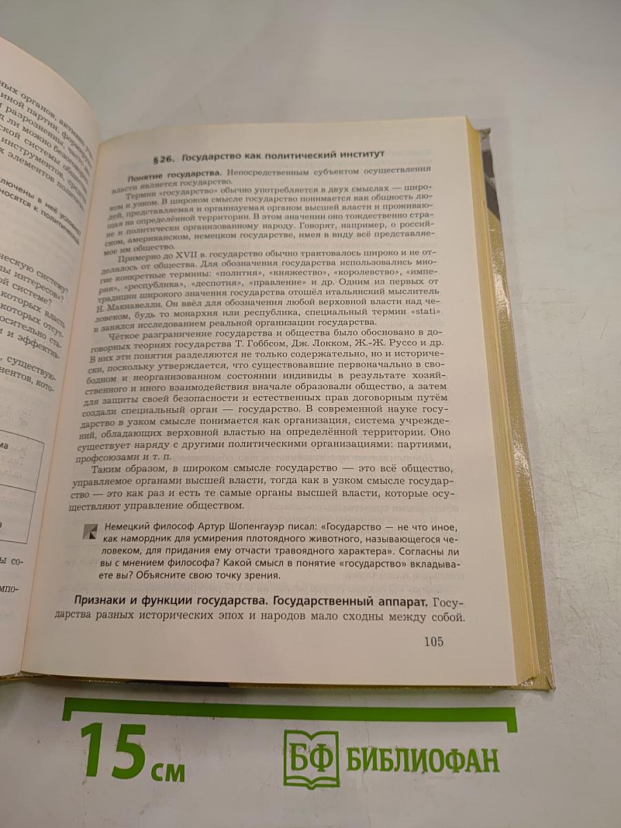 Обществознание 11 класс