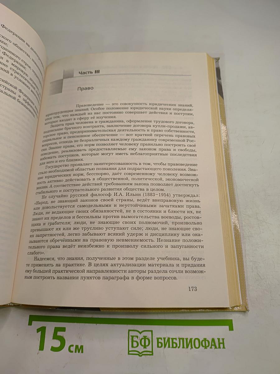 Обществознание 11 класс