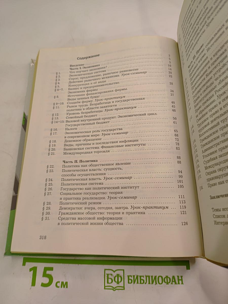 Обществознание 11 класс