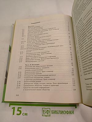 Обществознание 11 класс
